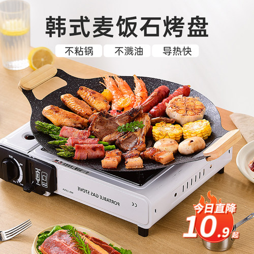 【不粘锅不溅油】麦饭石烤肉盘