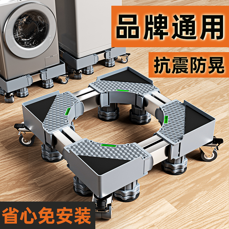 海尔洗衣机底座架通用可移动滑轮