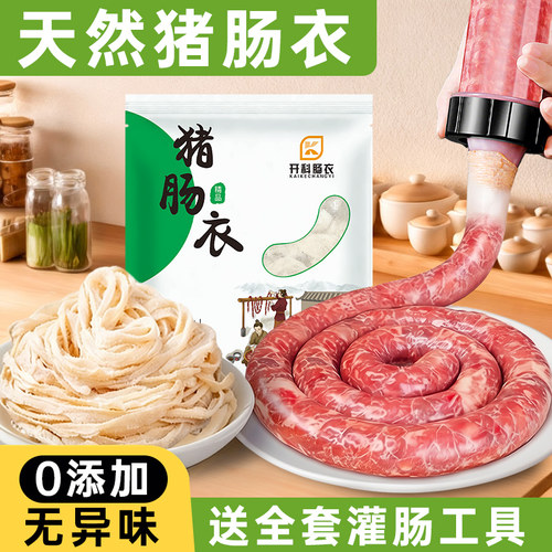 【出口品质】0添加天然猪肠衣