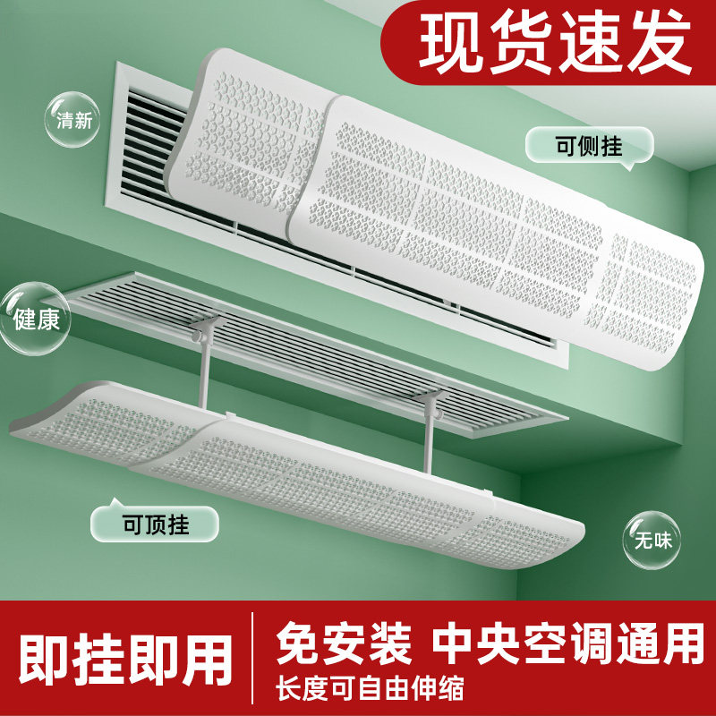中央空调出风口挡风板神器导流板格栅挡板风管机防直吹通用导风罩