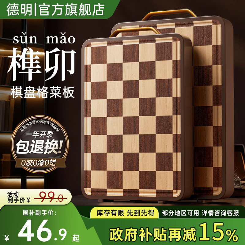 棋盘格乌檀木菜板实木粘砧板双面切菜板案板防霉抗菌家用厨房专用