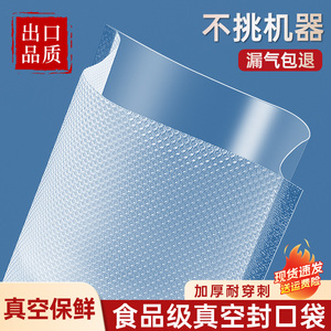 包装封口袋抽真空压缩袋食品级封口机专用密封袋保鲜袋家用塑封袋