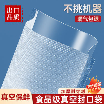 【加厚耐穿刺】食品级真空封口袋