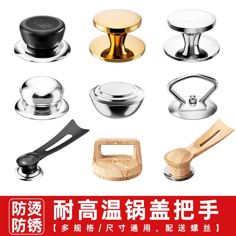 万能通用锅盖把手锅盖头帽配件