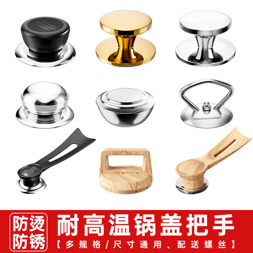 万能通用锅盖把手锅盖头帽配件