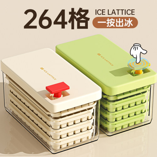 【大容量264颗】按压冰格食品级
