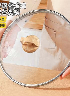锅盖钢化玻璃盖万能通用家用耐高温32cm34cm28cm炒菜锅透明锅盖子