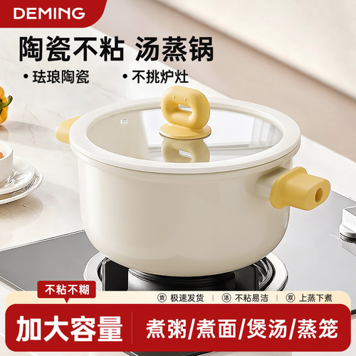 珐琅陶瓷汤锅不粘锅炉灶通用蒸锅
