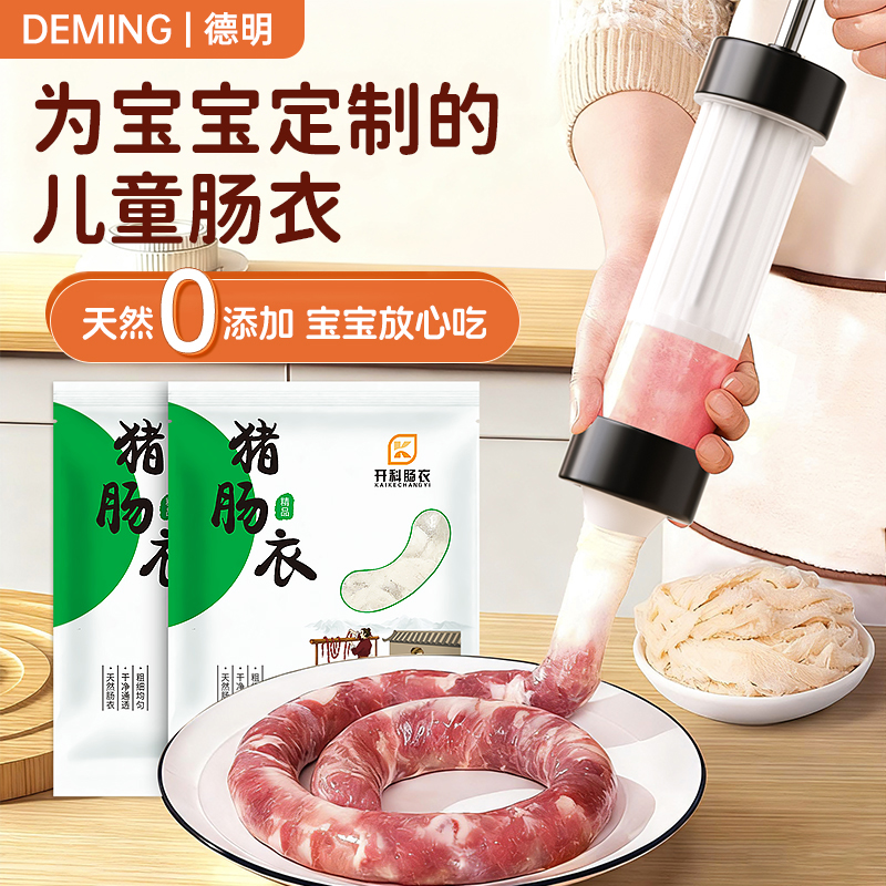 【天然0添加】肠衣自制灌香肠