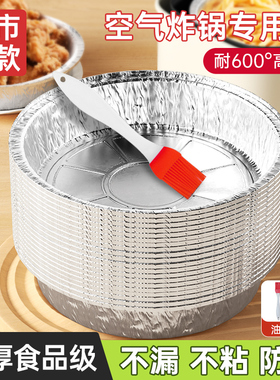 空气炸锅专用纸锡纸碗锡纸盒烤箱家用锡纸盘锡箔纸烘焙食品吸油纸