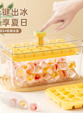 冻冰块模具制冰神器按压冰格冰箱制冰盒家用食品级自制带盖储冰盒