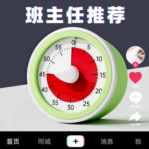 【超静音】计时器小学生自律神器