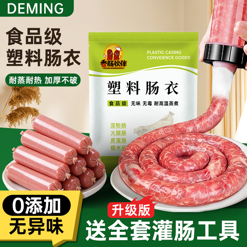 塑料肠衣淀粉肠食品级灌香肠工具家用灌肠器自制儿童火腿肠做烤肠
