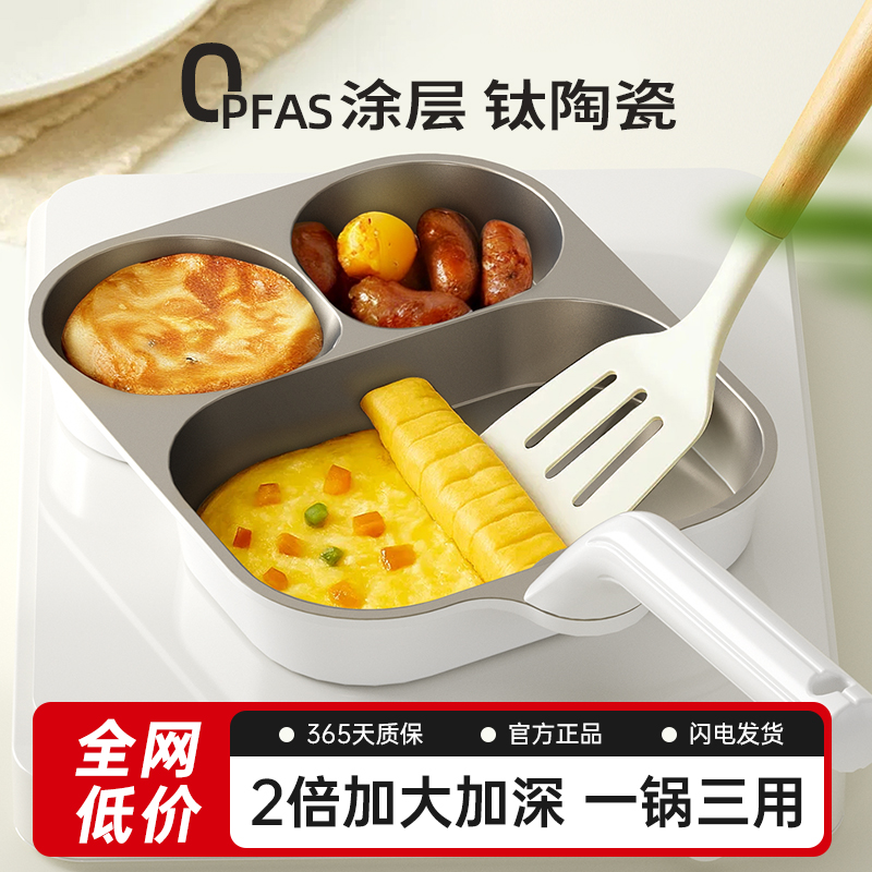 钛陶瓷三合一早餐锅平底锅煎锅