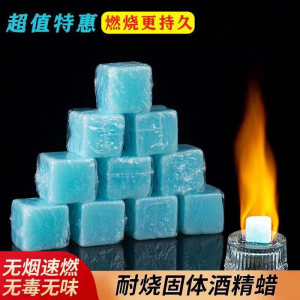【大颗粒】固体酒精块酒精炉燃料