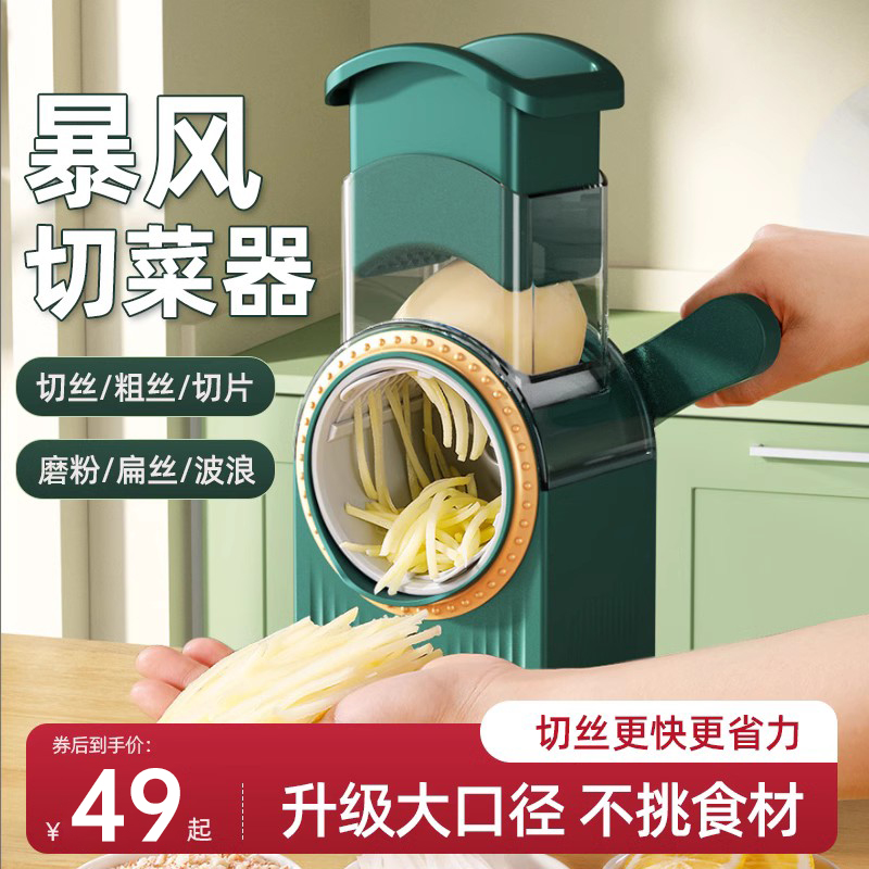 暴风切菜器家用切丝神器一机搞定