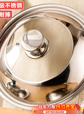 不锈钢锅盖家用万能通用玻璃盖32cm炒锅锅盖食品级圆形炒菜锅盖子