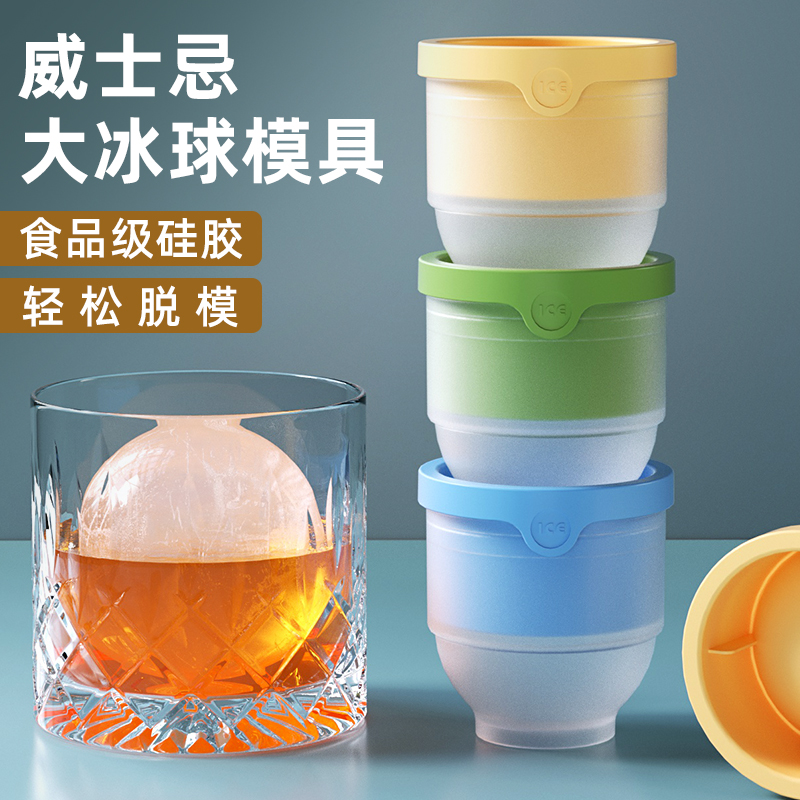 食品级大冰球制冰器模具威士忌冻冰块球形冰格的模型硅胶神器家用