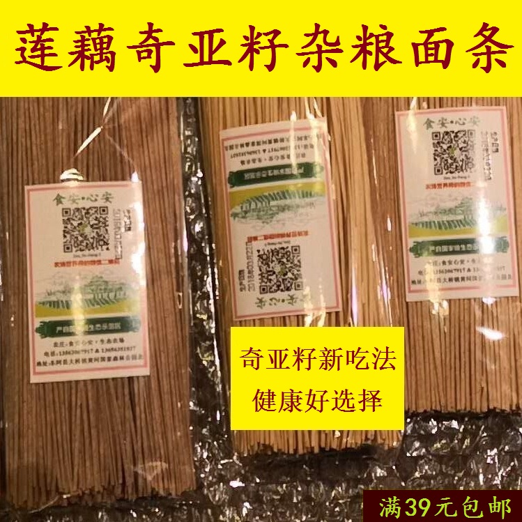 莲藕奇亚籽杂粮面条225g藕粉低GI有利体重39包邮饱腹感觉一吃