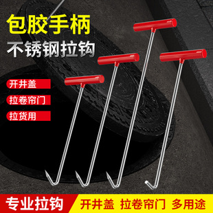 不锈钢开井盖钩子拉钩卷帘门钩下水道丁字勾拉货长杆T型闸门钩钢