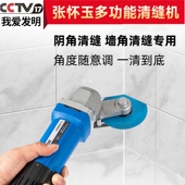 张怀玉阴角瓷砖清缝机多功能墙壁美缝清缝神器地砖墙面清缝开槽机