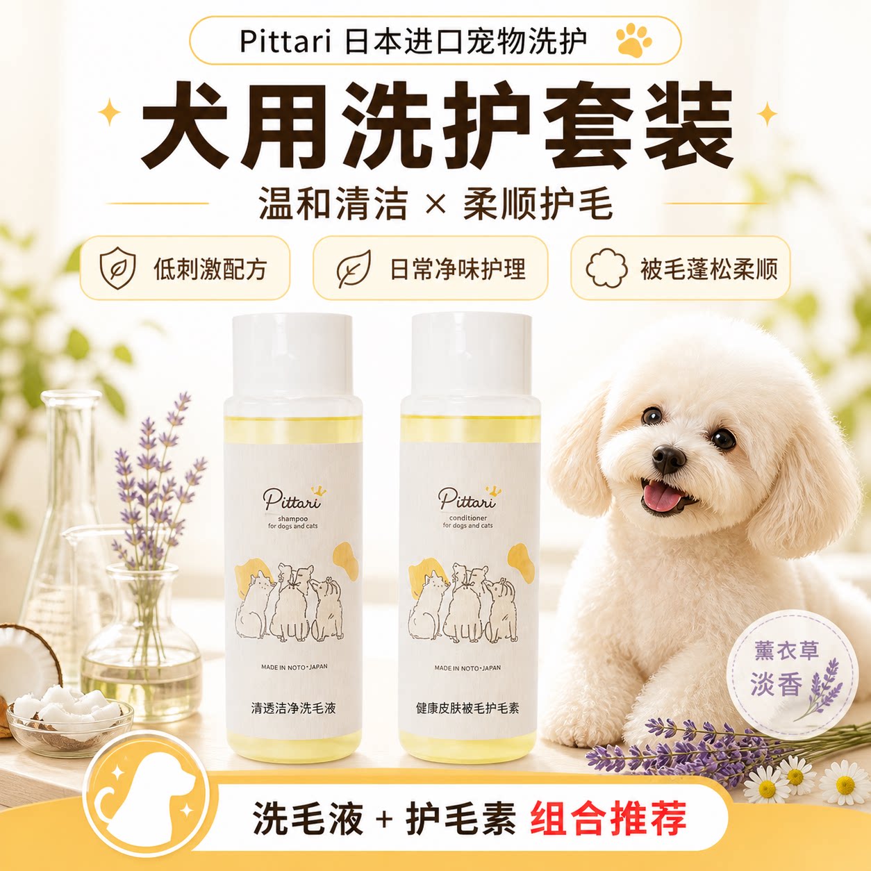Pittari狗狗猫咪日本进口浴液