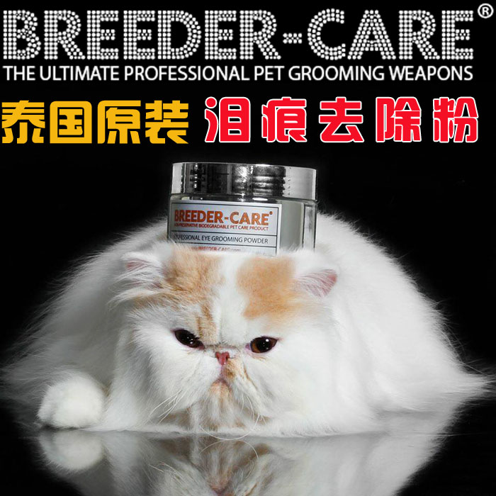 现货BREEDER-CARE猫咪泪痕粉眼粉比赛美白去黄下巴去泪痕原装赛级 宠物/宠物食品及用品 狗香波浴液 原图主图