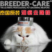 现货BREEDER 赛级 CARE猫咪泪痕粉眼粉比赛美白去黄下巴去泪痕原装