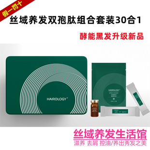 丝域双孢肽胞胎乌萃组合套食品级愈创木香氛洗水酵能黑发门店正品