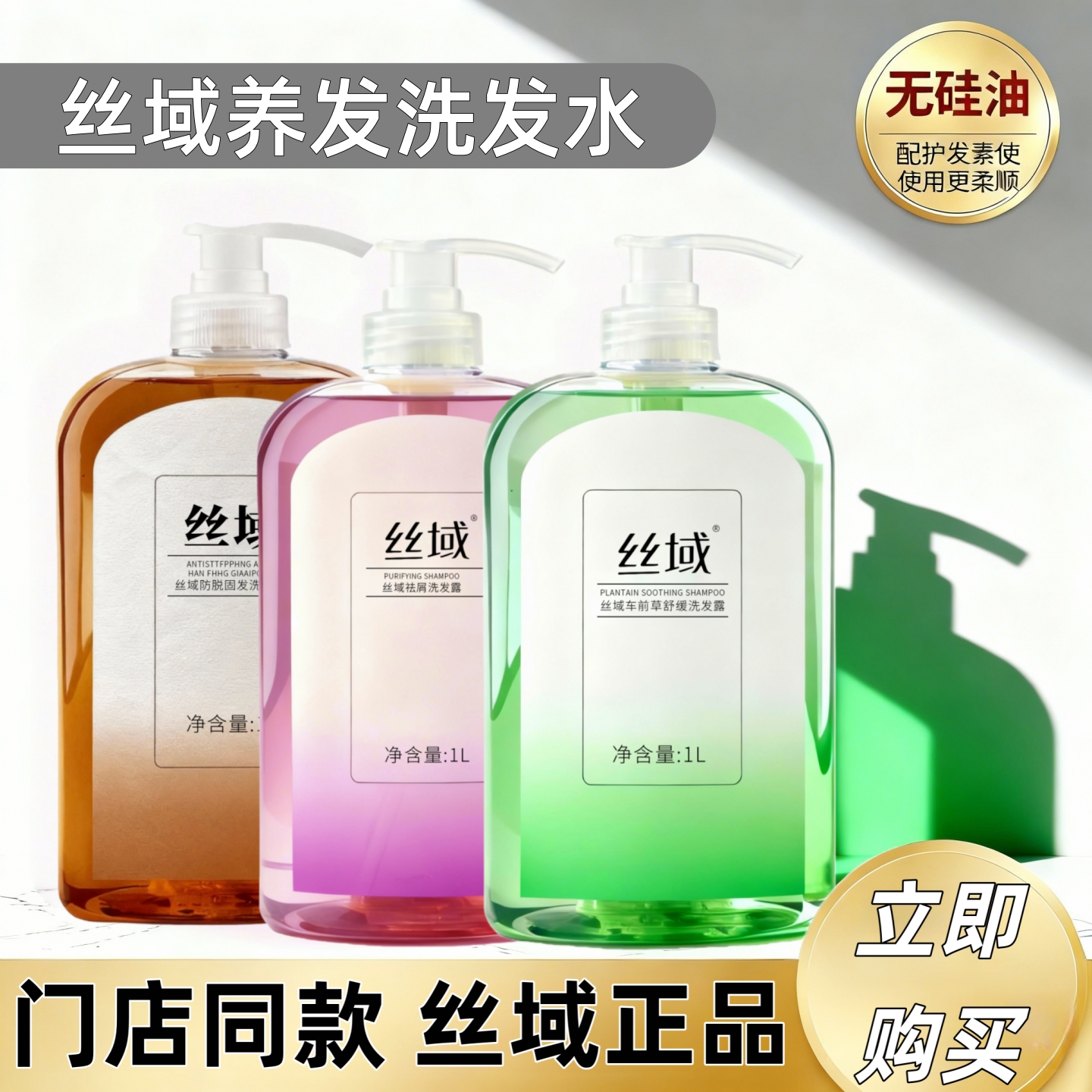 丝域养发无硅油洗发水正品特价