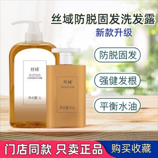 丝域防脱固发洗发水露生姜王强根固发滋养头皮无硅油养发门店正品