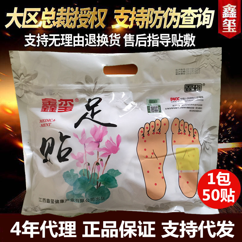 鑫玺足贴50贴鑫玺足道10小包鑫玺痛贴灵鑫玺卫生巾21片四选一