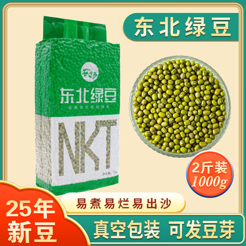 东北小绿豆真空包装2斤1袋