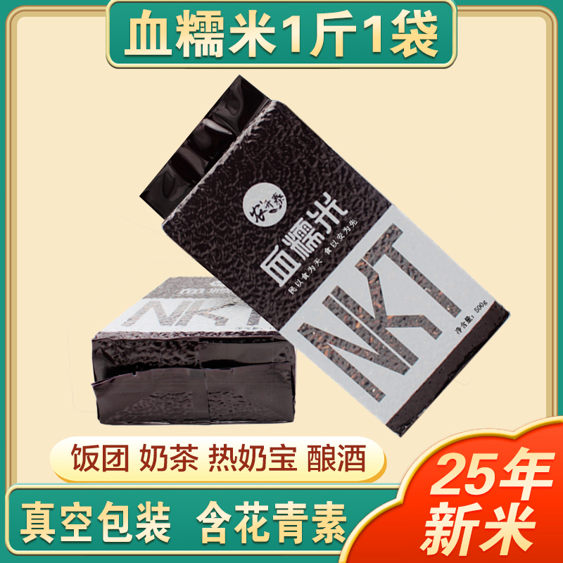 东北黑糯米正宗血糯米2025年新米农家五谷杂粮黏米粘米5斤非紫米