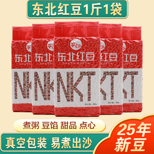 东北红豆农家红小豆黑龙江新货五谷杂粮赤小豆薏米仁杂粮商用1斤