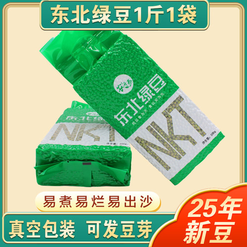 东北绿豆真空包装1斤1袋