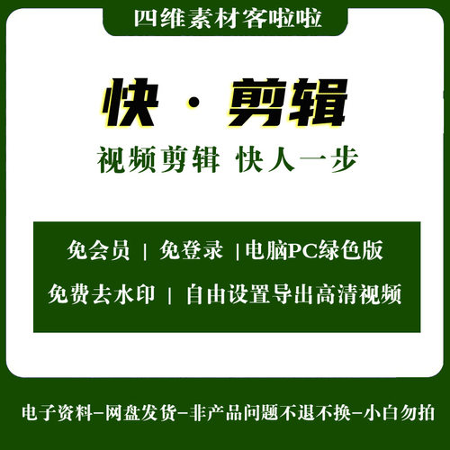 快剪辑PC电脑中文版去水印免会员