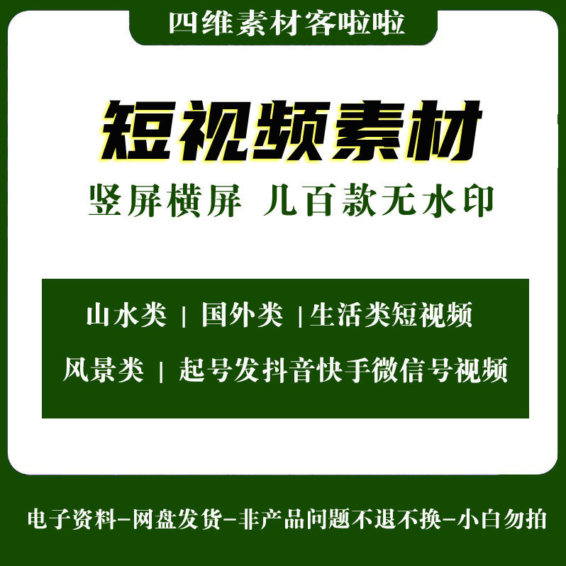 短视频素材大全风景生活国外横屏竖屏抖音快手起号店铺装修