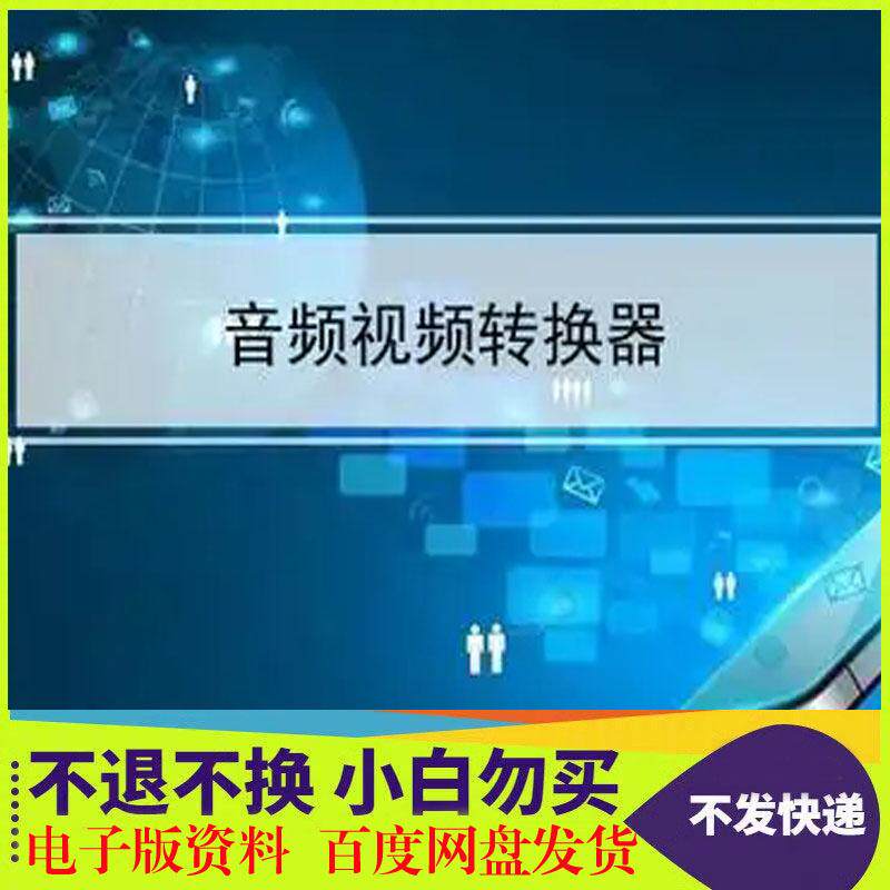 音视频格式转换器代找大部分格式可用mov avi flv mkv转mp4及mp3