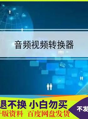 音视频格式转换器大部分格式可用mov avi flv mkv转mp4及mp3