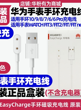 华为手表充电线原装手环10/9/8/7磁吸式原装儿童手表5/5X/5XPro快充4/4x pro新耀版WATCH FIT3/FIT2/FIT/ new