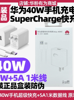 适用于Hi畅享70Plus/70Pro/70X/80手机原装充电器40W超级快充充电器闪充头5A数据线USB转TypeC充电头充电线