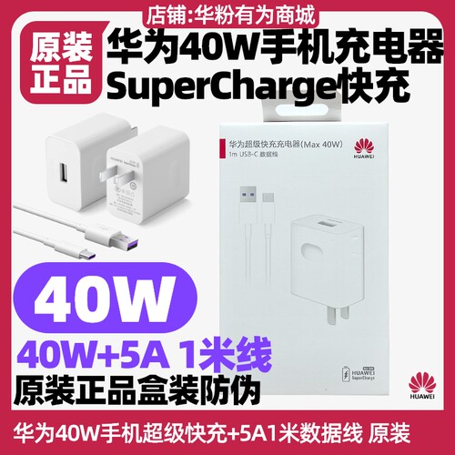 华为Mate20/20X/20Pro/20保时捷手机原装充电器40W超级快充充电器闪充头5A数据线USB转TypeC充电头充电线