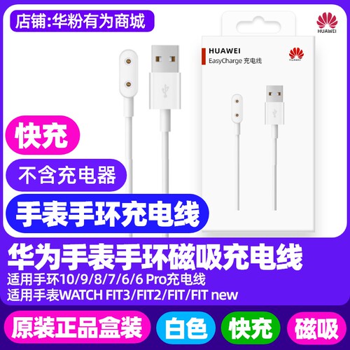 华为儿童手表充电线原装手环10/9