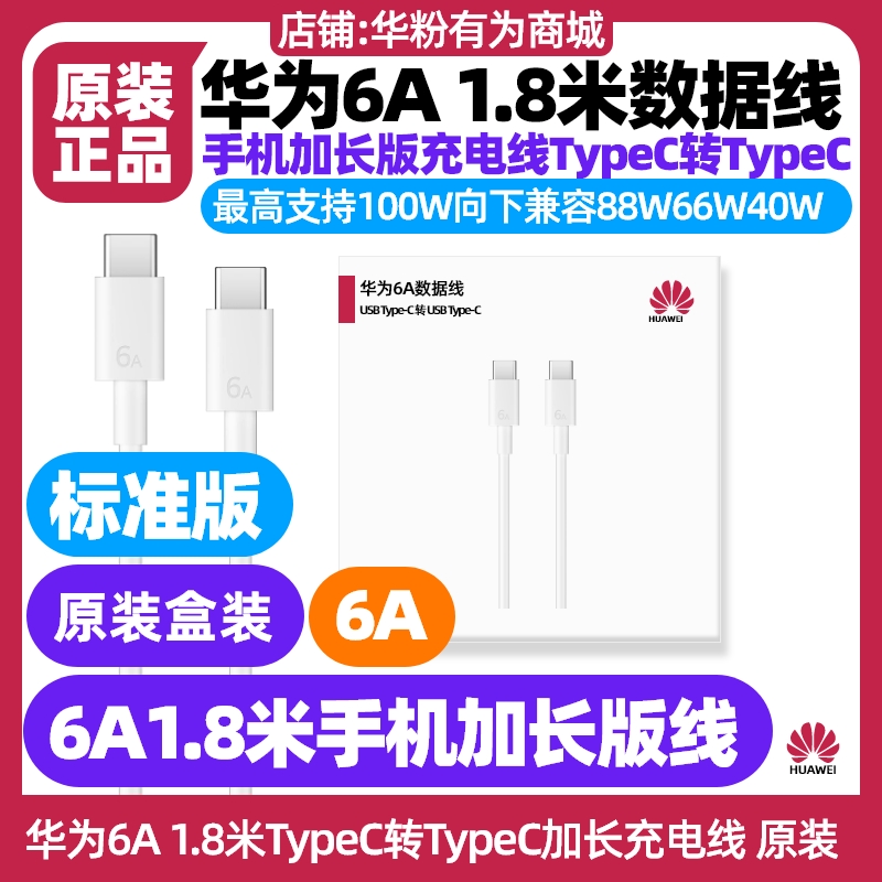 华为加长充电线原装1.8米适用手机nova Flip折叠屏快充6A快充双TypeC数据线C-C接口usb-C7A编织novaFlip折叠