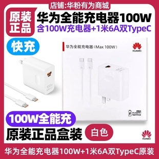 70RS手機原配100W全能充電器原裝 快充6A1.0米typec轉typec數據線加長充電線7A編織車載 70Pro 華為Mate70pro