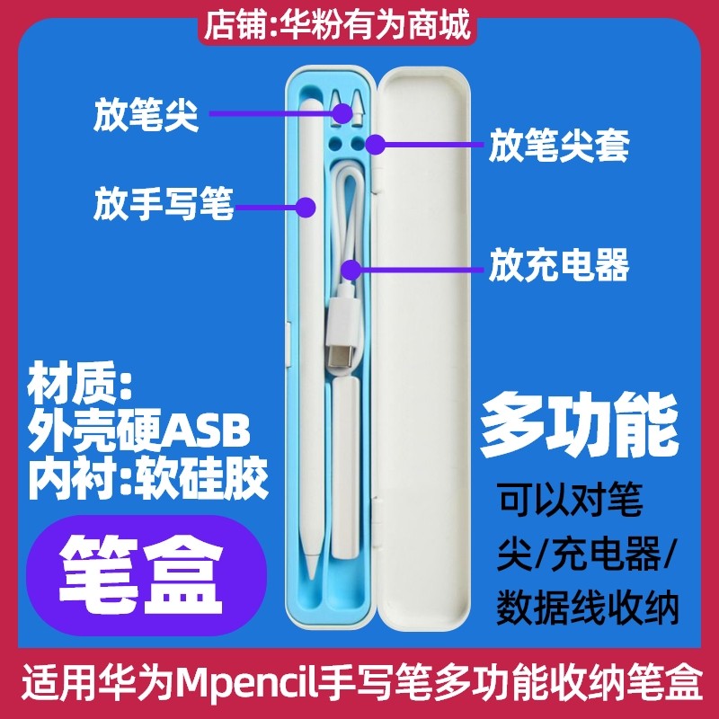 适用华为Mpencil一二三代星闪手写笔多功能收纳笔盒便携式充电器,3C数码配件,手写笔,淘宝优惠券,粉丝福利购,淘宝优惠卷