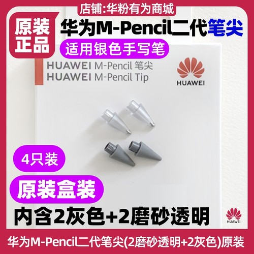 华为MPencil2二代手写笔尖原装搭配MatePad Pro 10.8 2019款(MRX)