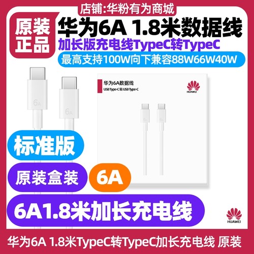 华为加长充电线原装1.8米MateX6
