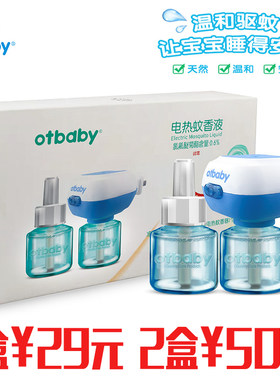 otbaby新生婴儿孕妇电热蚊香液